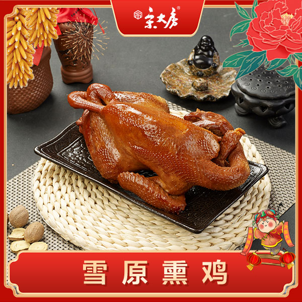 宋大房雪原熏鸡成品包装800g东北特产肉质紧实卤味熏制熟食
