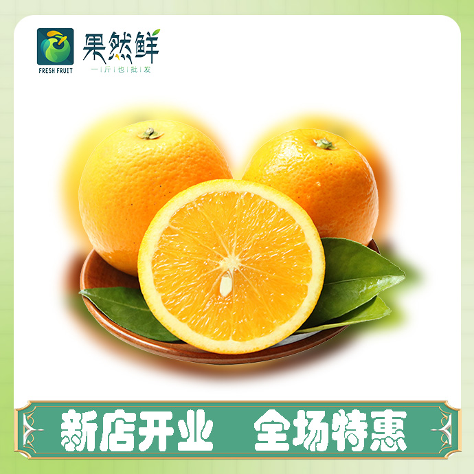 冰糖橙-3斤(约1500g)橙子