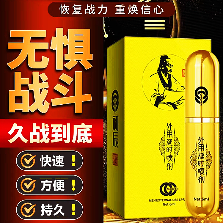 初辰扁鹊医师版外用延时喷剂男用喷剂印度神油持久润滑成人情趣