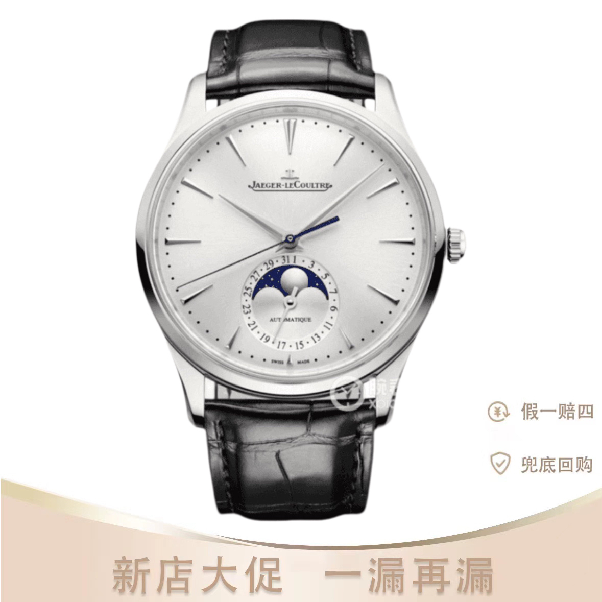 99新 Jaeger-LeCoultre/积家 大师系列1368430/23年全套