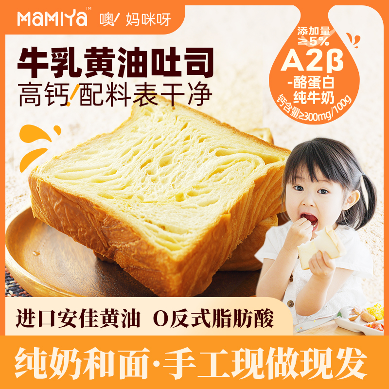 妈咪呀牛乳黄油吐司整果蓝莓酱花生酱面包小学生营养早餐代餐