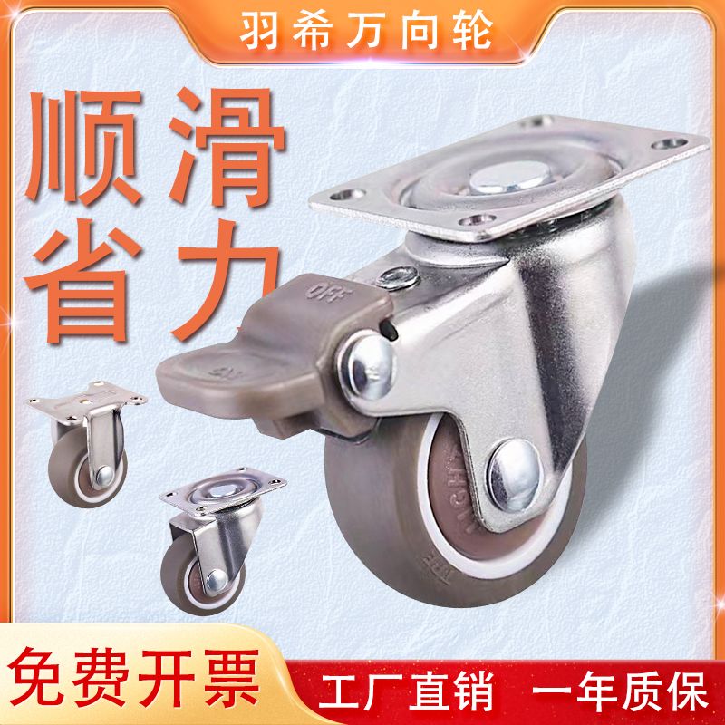 1寸-1.25寸1.5寸2寸平板万向轮刹车轮超静音软橡胶