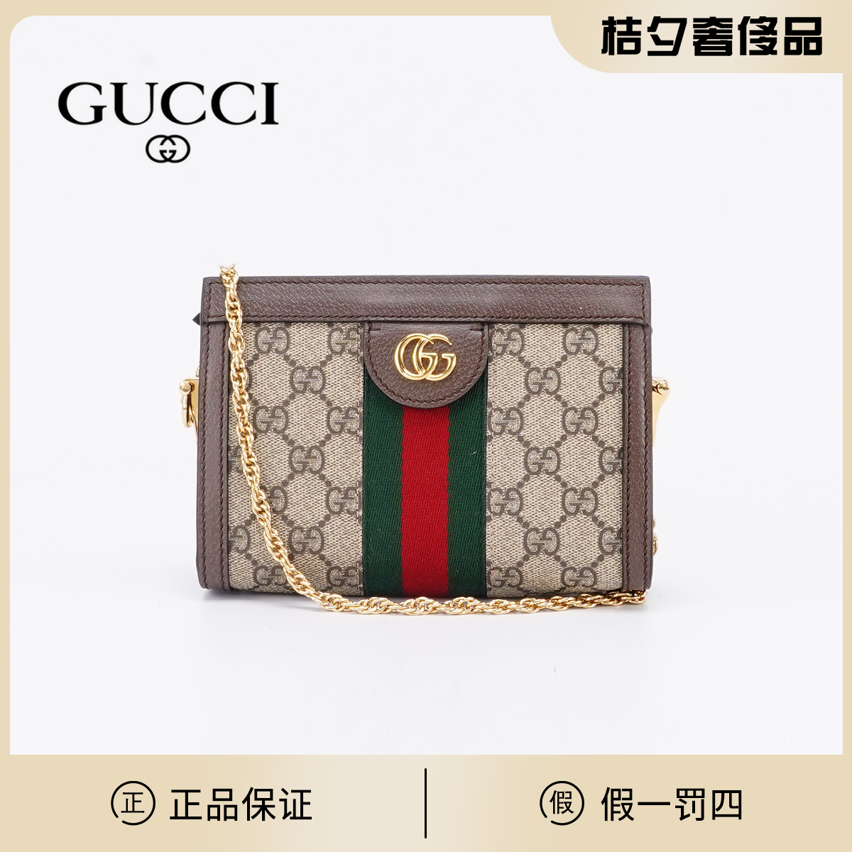 95新 GUCCI/古驰 【桔夕三万专属】ophidia链条包mini/BG22011473