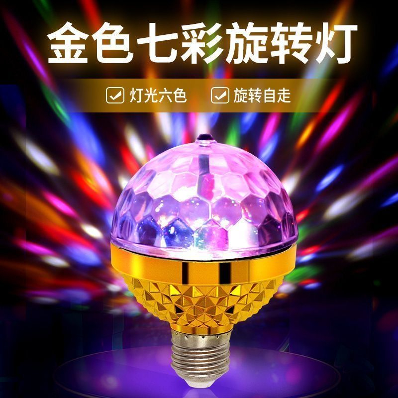 七彩旋转彩灯魔球灯泡家用KTV闪光灯氛围灯室内房间舞台灯广场舞