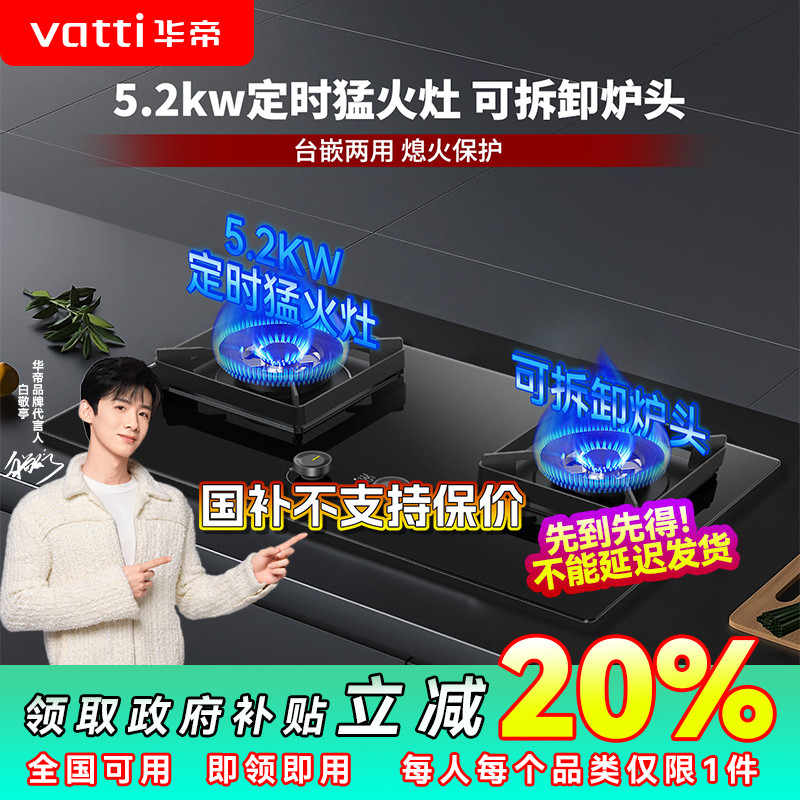 【厨卫山西国补20%】华帝i10079B定时燃气猛火灶可拆卸炉头双眼灶