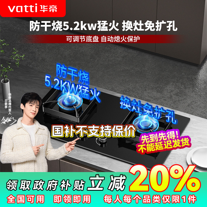 【厨卫山西国补20%】华帝i10301F大火力防干烧天然气双灶钢化玻璃