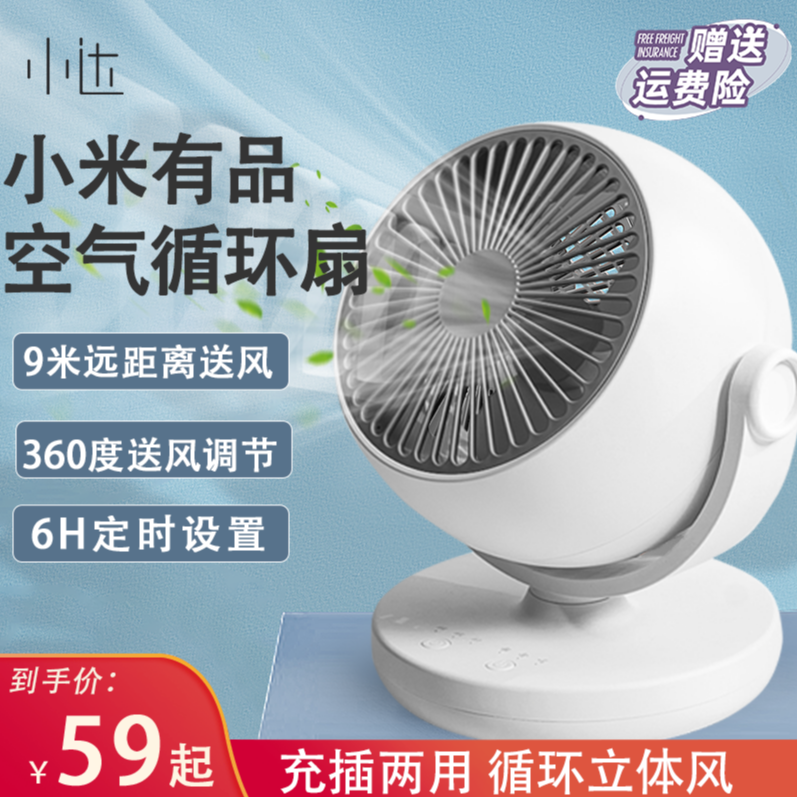 小米有品小达空气循环扇桌面台式风扇办公宿舍 充插两用 无线静音