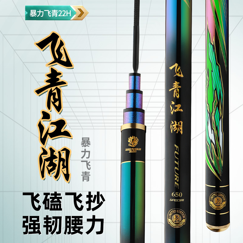 烈火传奇飞青版22H飞抄青鱼暴力飞磕暴力巨物竿黑坑手竿青鱼直飞