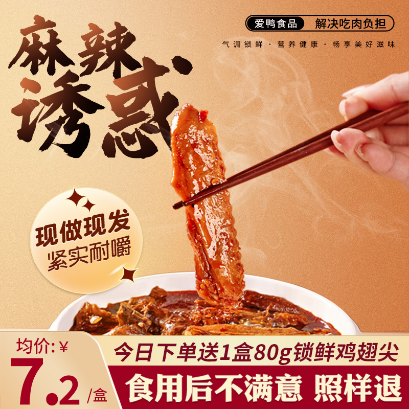 爱鸭【锁鲜装】麻辣鸭脖锁骨鸭翅组合卤味鸡翅尖零食小吃辣卤礼包