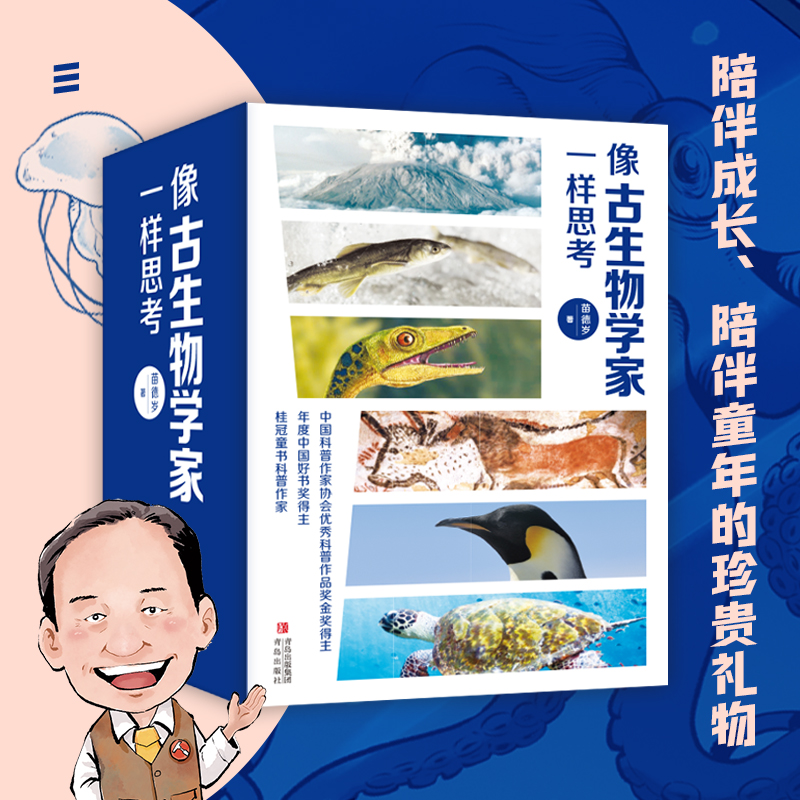 【余亦诺】苗德岁讲生物演化