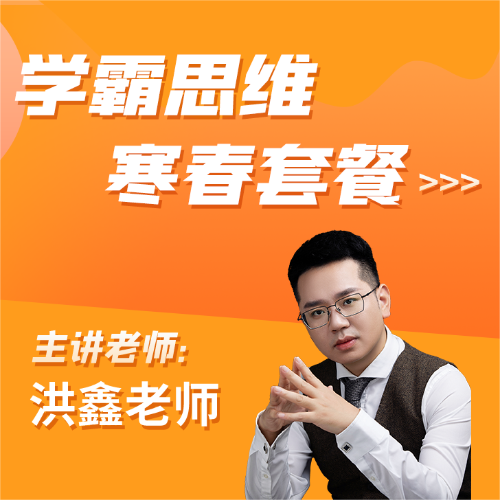 【洪老师】高效学习法名额预定训练营