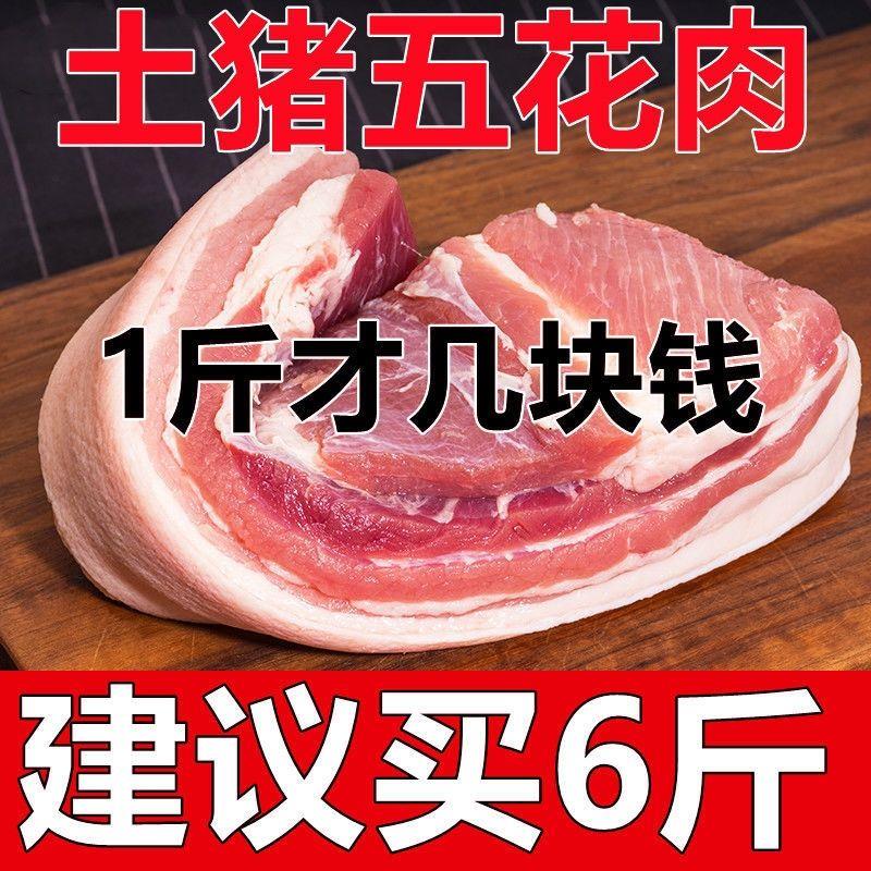 【现宰】新鲜土猪五花肉带皮五花肉国产生猪肉梅花肉新鲜速冻批发