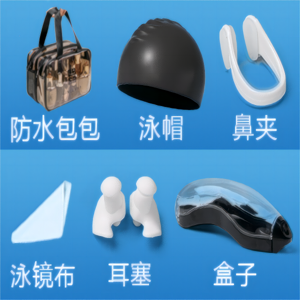 泳镜礼品六件套