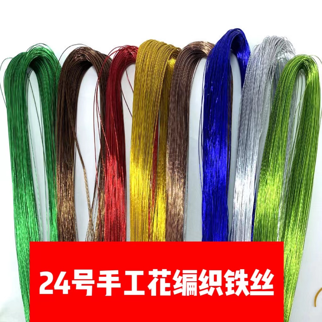主播宠粉24号彩色铁丝手工DIY材料