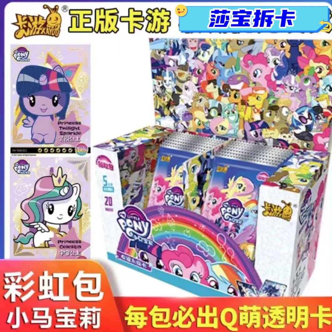 卡游【拆包】小马宝莉彩虹包第一弹友谊永恒卡收藏卡牌