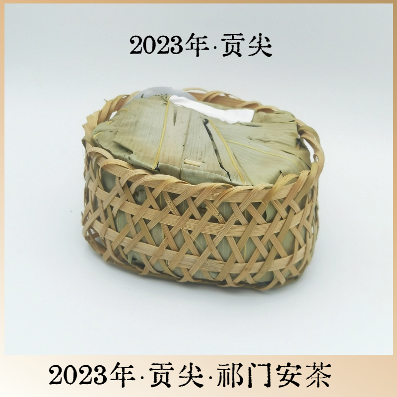 2023年贡尖250g/篓 祁门安茶 安徽黑茶 优质产地