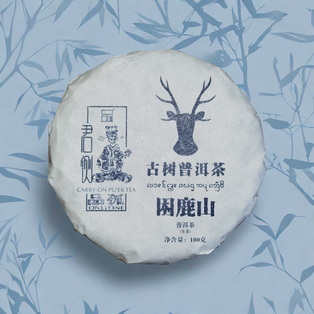 君侧-困鹿山古树纯料100g/饼 清雅高锐 花蜜 2023年