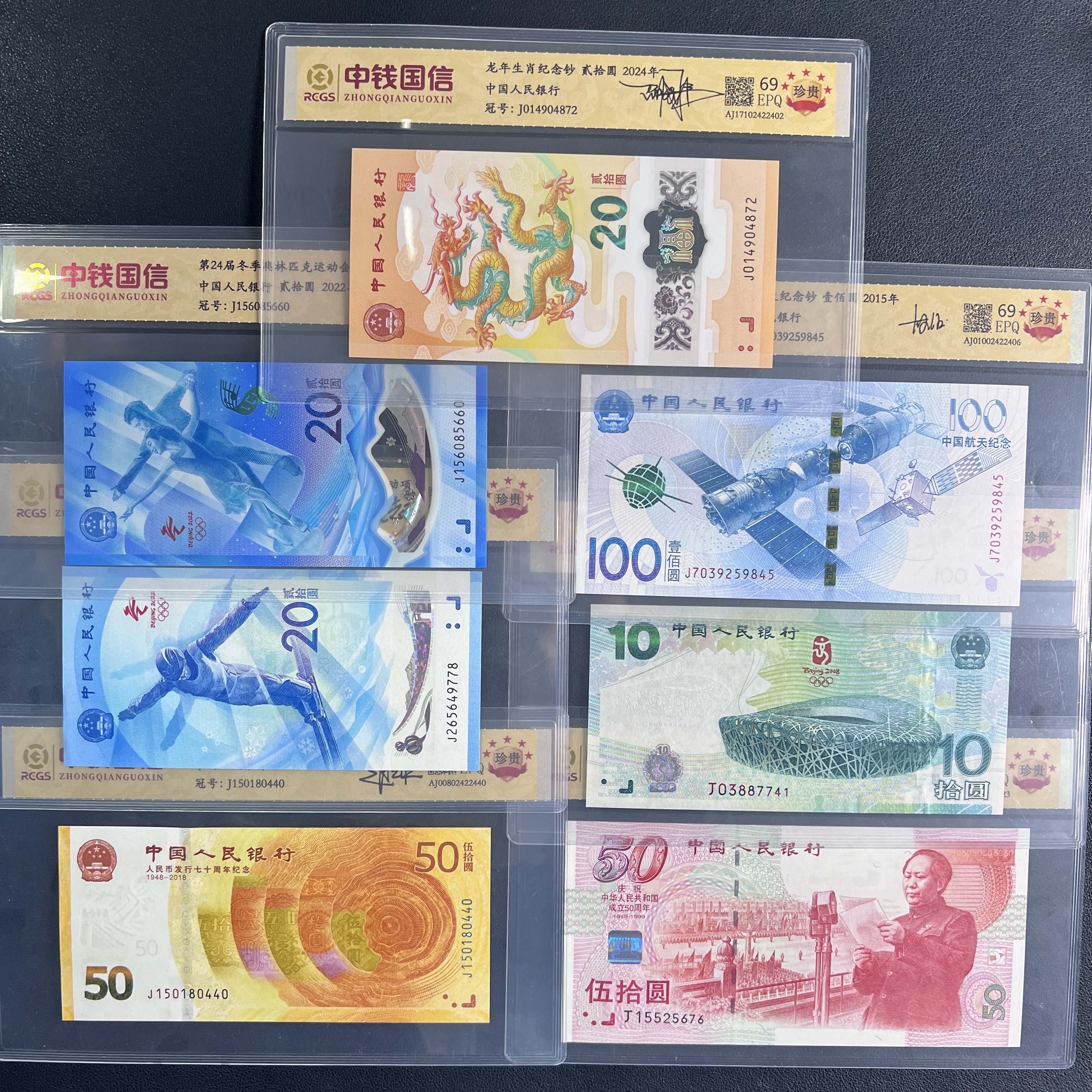 纪念钞套装1999年～2024年（支持鉴定）号码随机