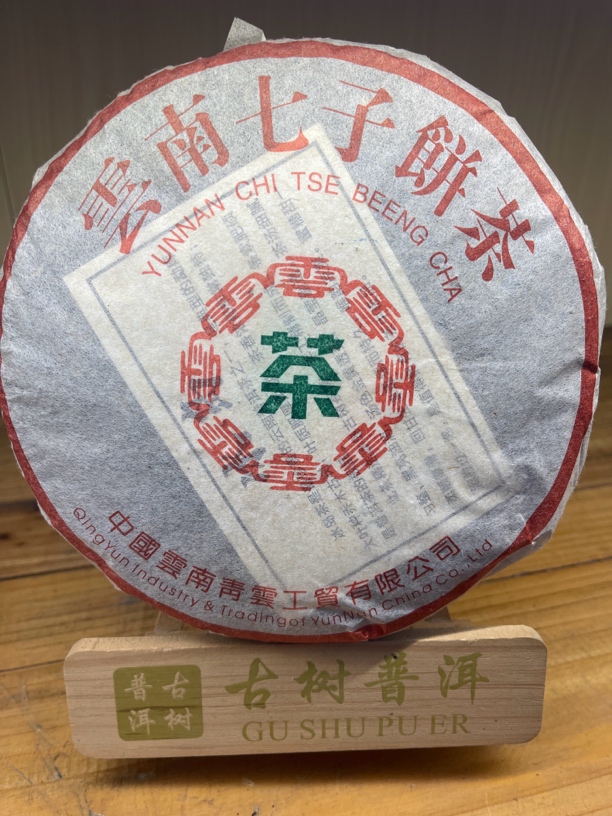 2010年云茶冰岛饼茶普洱茶（生茶）357g「配茶样」