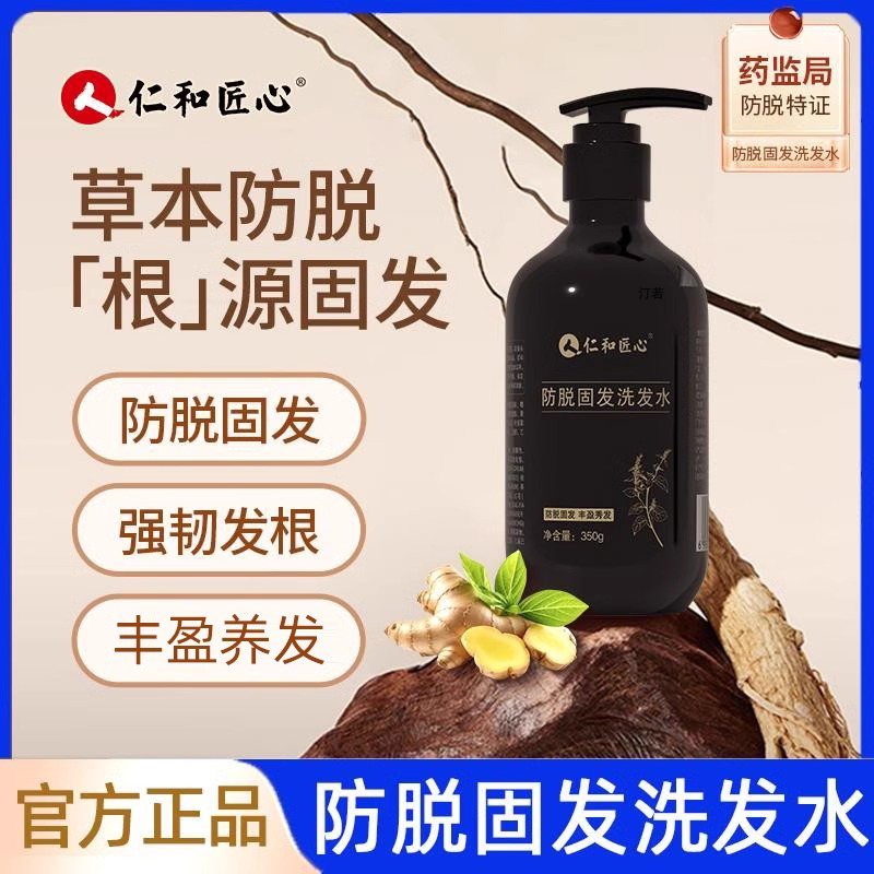 仁l和防脱固发洗发水生姜洗发露洗发膏蓬松养发官方正品
