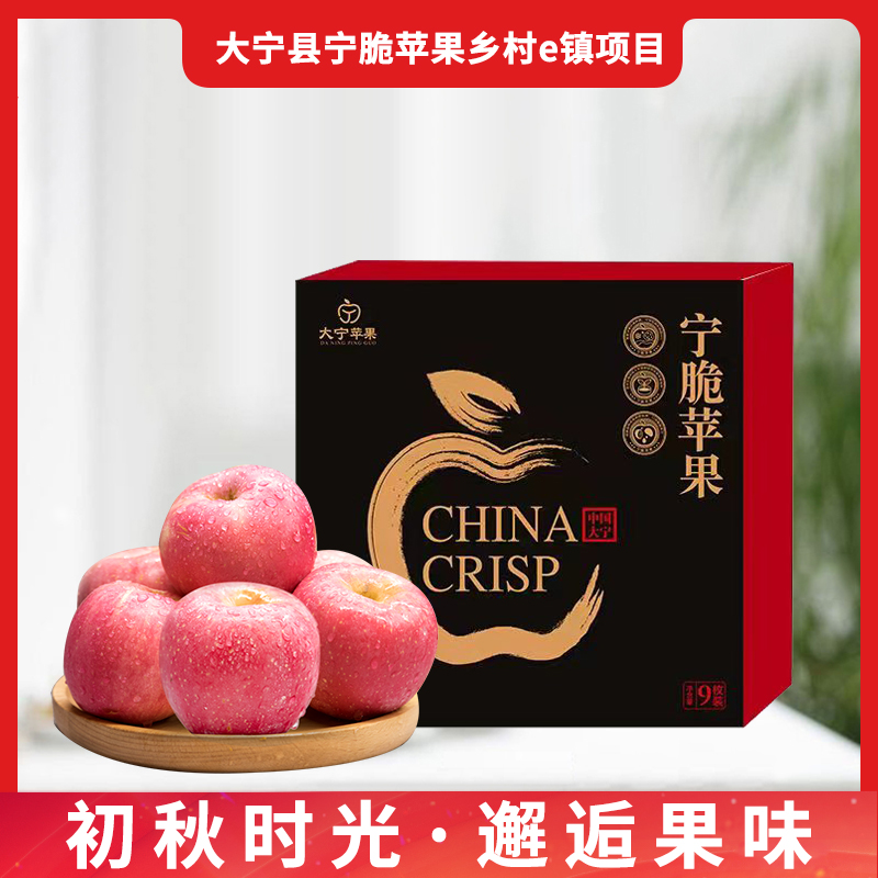 大宁苹果水果种植脆甜多汁红富士大宁脆苹果9颗5斤装