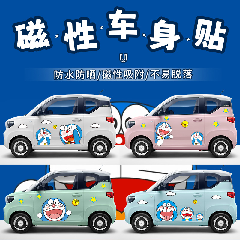 五菱宏光mini车贴马卡龙糯玉米熊猫mini车贴哆啦A梦机器猫车身贴