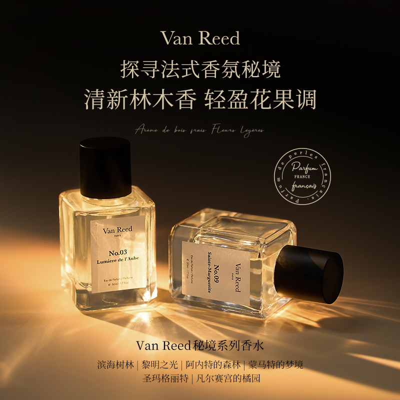 VanReed秘境系列香水法式小众木质清新淡雅男女长时留香50ml d
