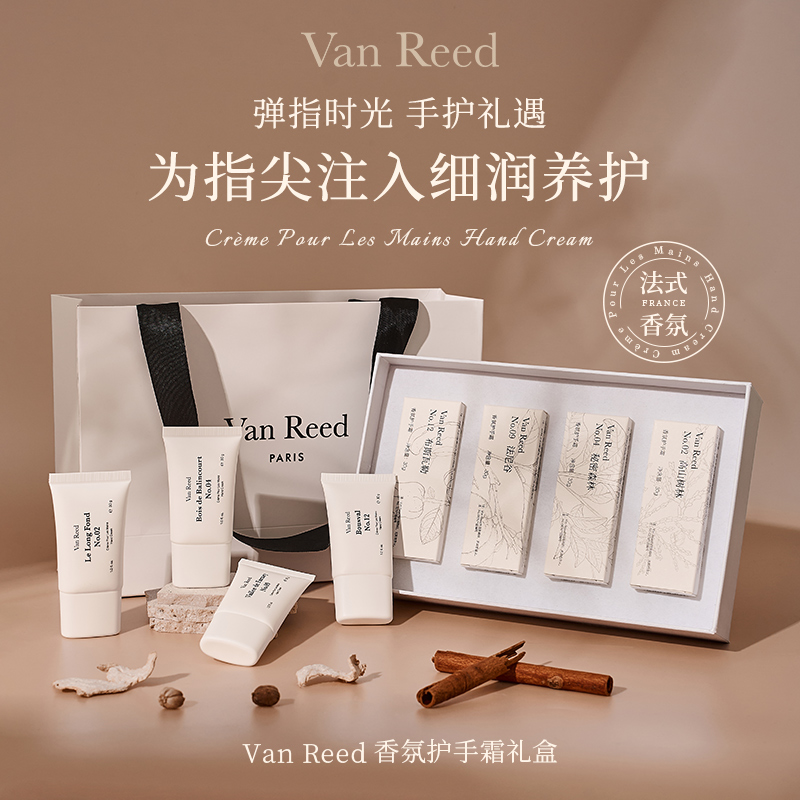 【日常】VanReed香氛系列护手霜长时留香礼盒装30ml*4支 T