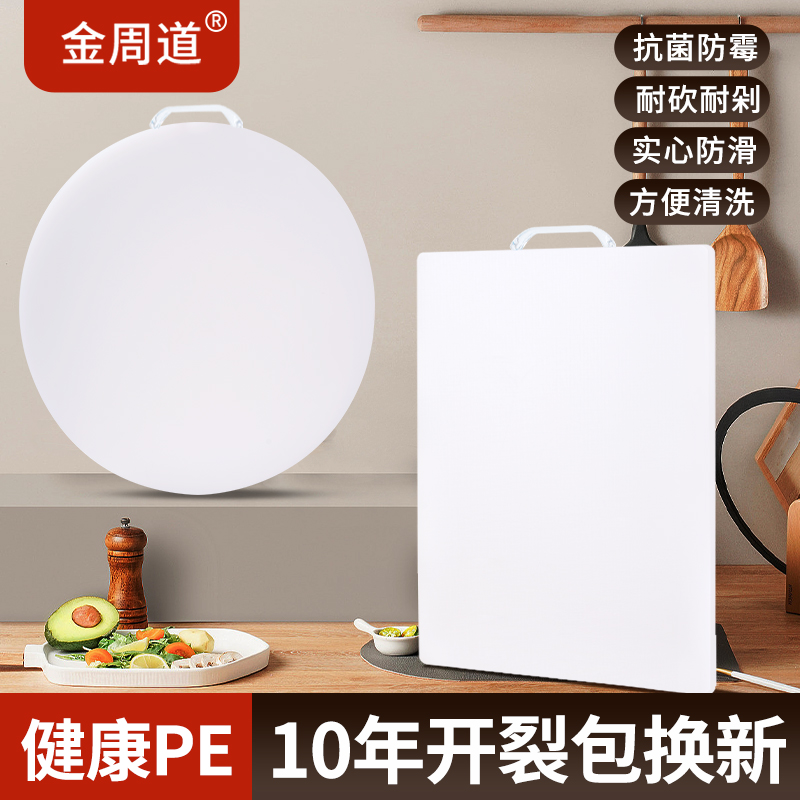 金周道切菜板抗菌防霉家用厨房双面防滑加厚刀板食品级PE塑料案板