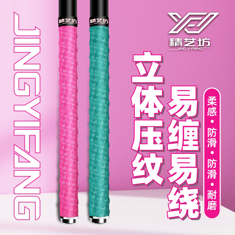 精艺坊缠把带鱼竿吸汗防滑带缠绕带钓竿竿把手套