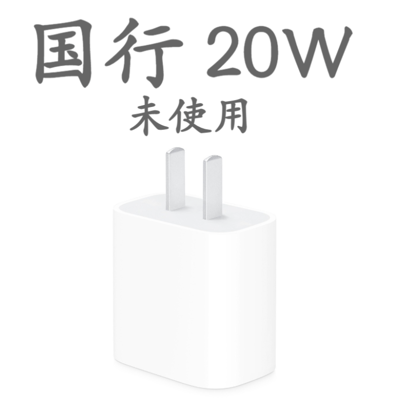 99新 Apple/苹果 20W电源适配器 20W充电器 国行正品