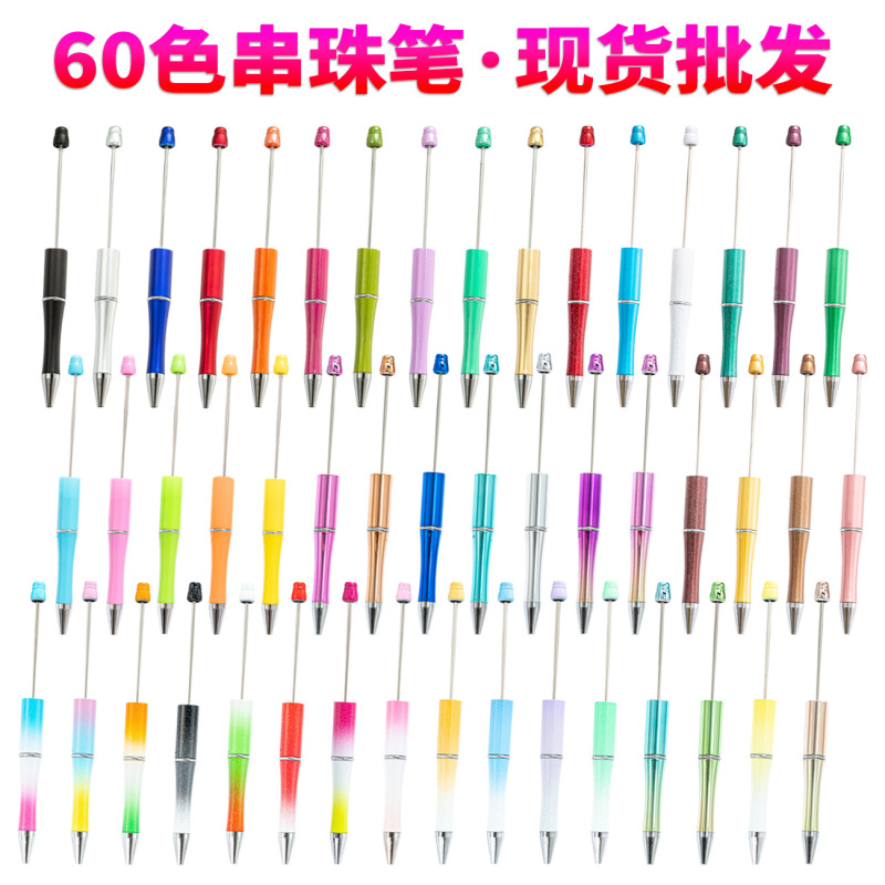 串珠笔 现货批发创意diy塑料串珠笔圆珠笔可印刷塑料串珠圆珠笔