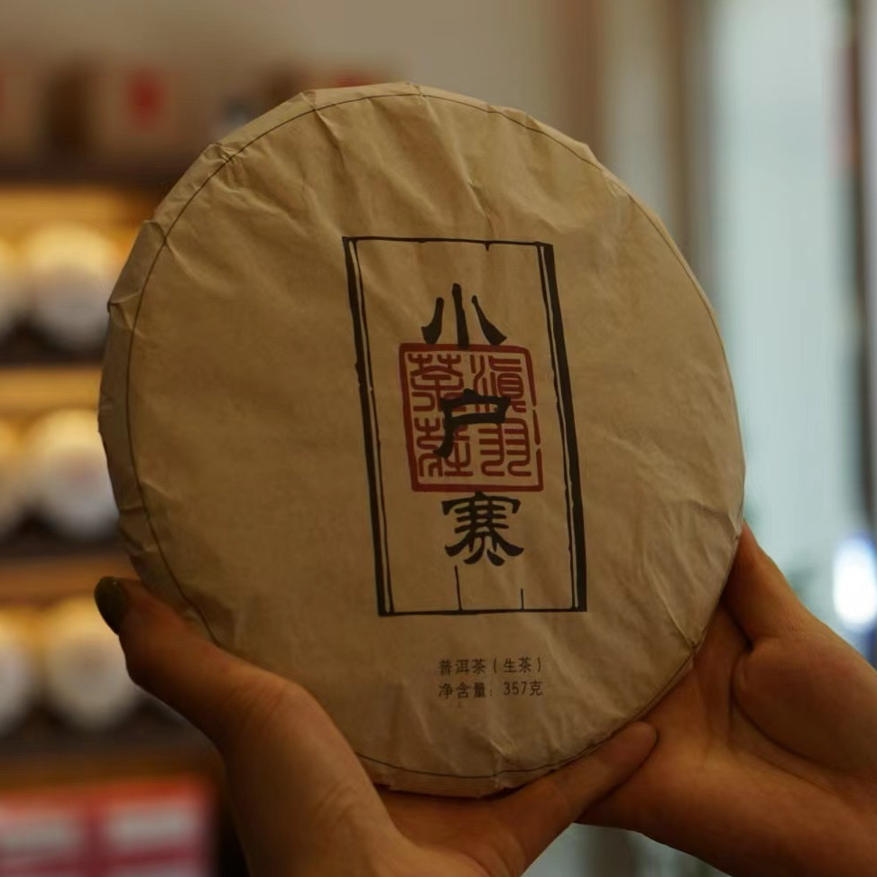 【小户赛】2022年小户赛生茶 赛冰岛 饼茶 云南普洱茶 茶叶 357g