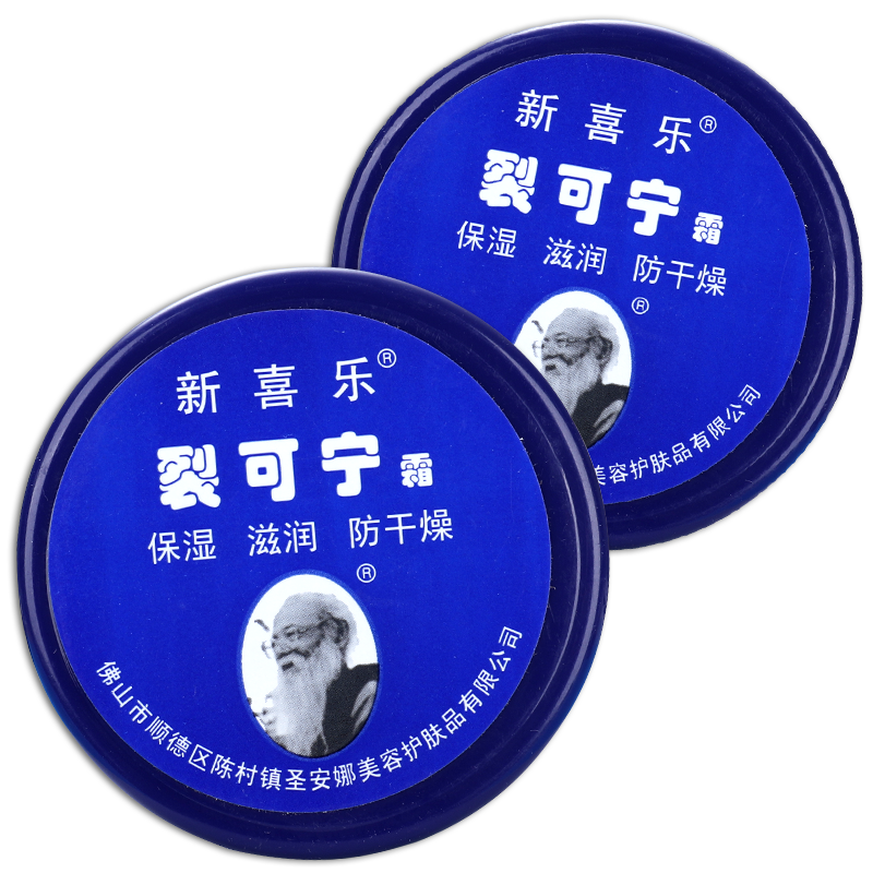 新喜乐裂可宁霜55g 防裂膏护手霜手足脚裂口霜
