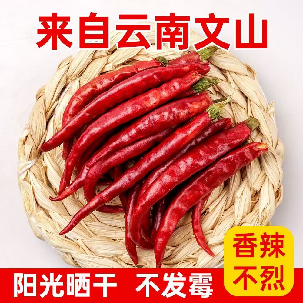 云南文山特产丘北正宗本地干辣椒香辣椒1000g/100g红辣椒