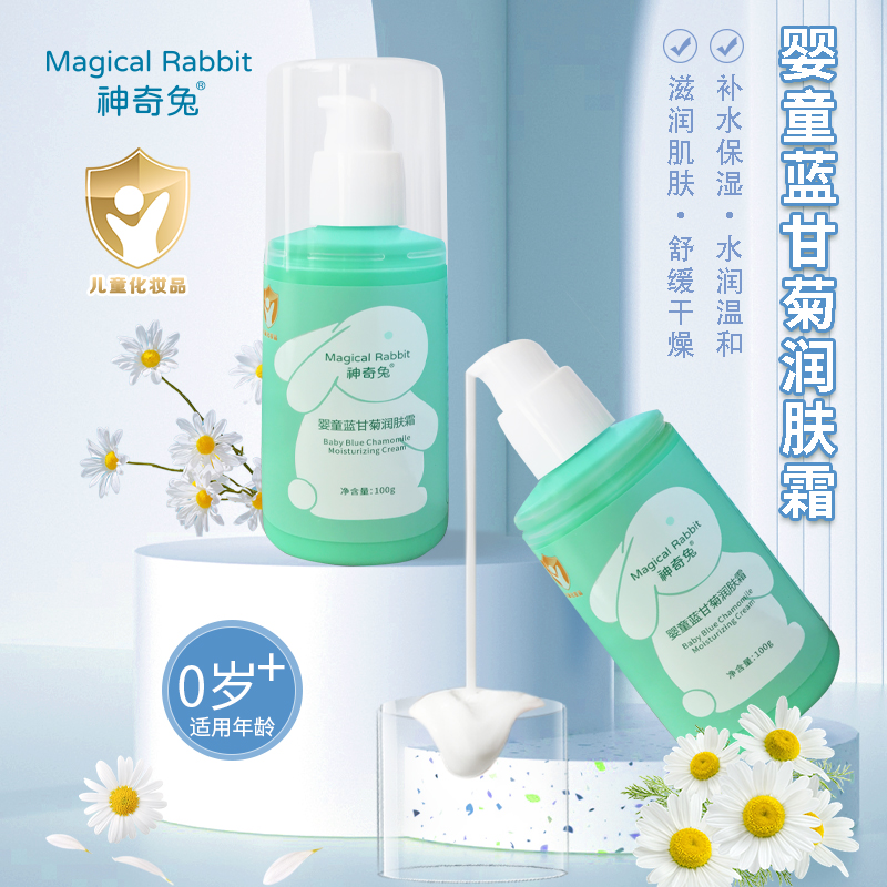神奇兔婴童蓝甘菊润肤霜宝宝脸霜儿童润肤霜补水保湿
