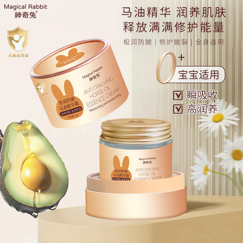 神奇兔婴儿倍润马油精华霜儿童滋润补水秋冬舒缓皴霜