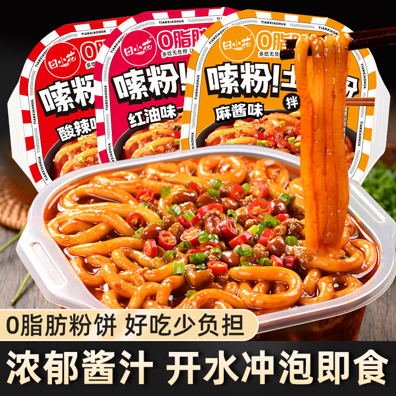 田小花0脂肪粉饼嗦粉土豆粉麻酱红油酸辣速食免煮冲泡盒装带调料