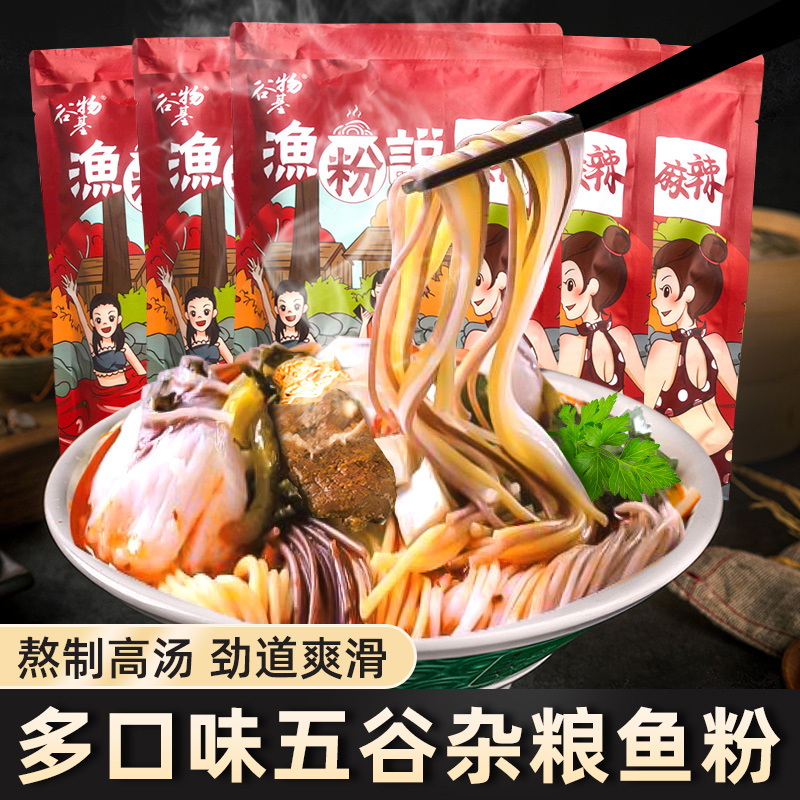 五谷鱼粉谷物基五谷杂粮渔粉米粉米线方便速食酸辣味粉丝12袋装