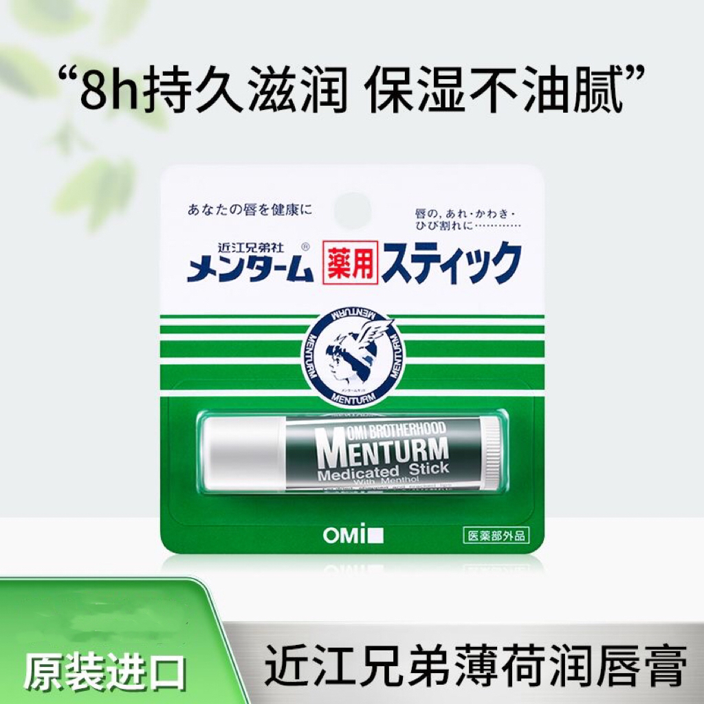 日本OMI近江兄弟薄荷润进口唇膏保湿滋润速干防干裂