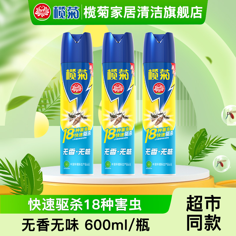 榄菊杀虫剂600ml 无香无味家用室内快速持久防蚊虫蟑螂驱蚊气雾剂