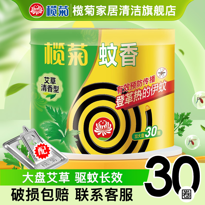 榄菊蚊香艾草清香型 30圈/桶大盘家庭装黑蚊香家用驱蚊虫宿舍室内
