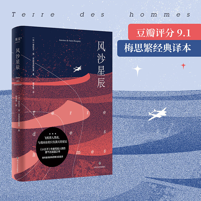 【微瑕不退换】风沙星辰   四川文艺出版社