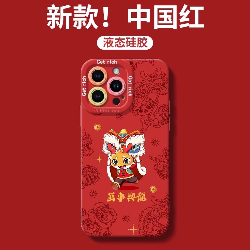 万事兴龙苹果iPhone15/14promax手机壳13/12/11国风7/8p软壳xs/xr