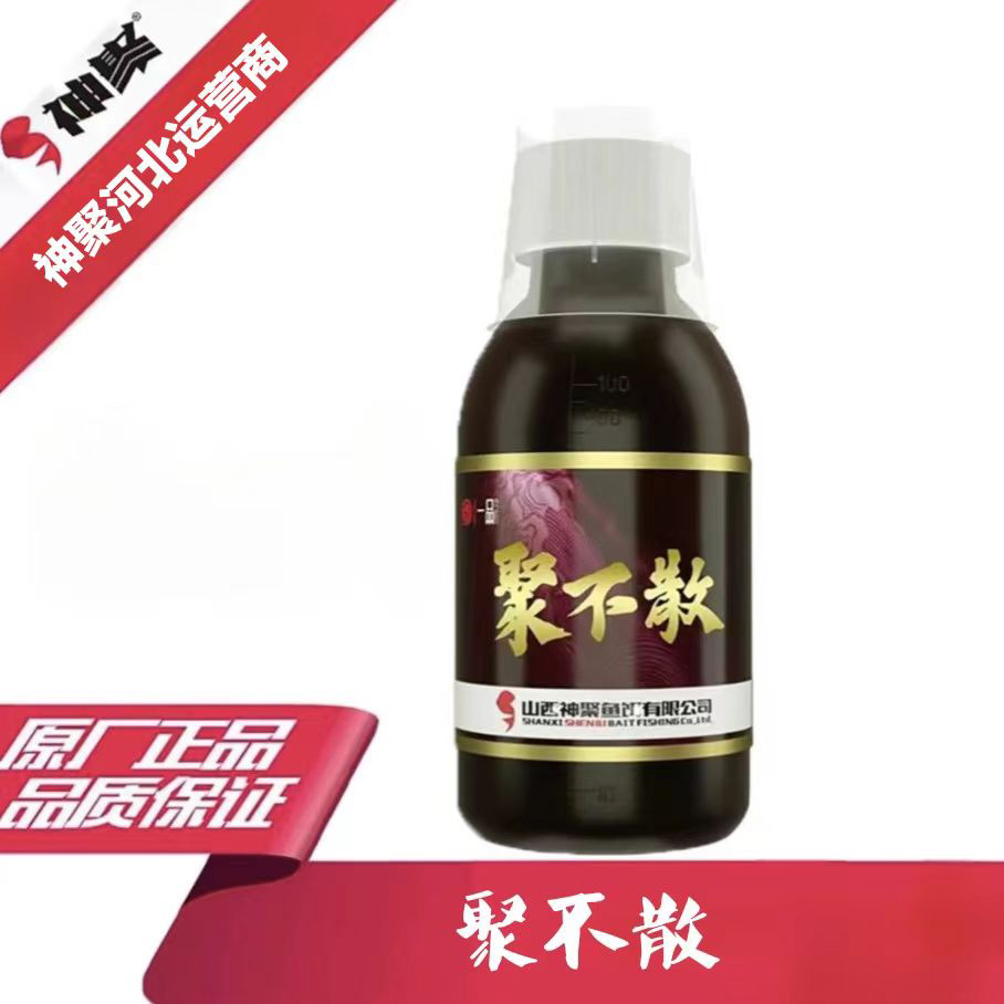 山西神聚新品聚不散钓鱼鲫鱼黑坑鲤鱼钓鱼添加正品：  聚不散