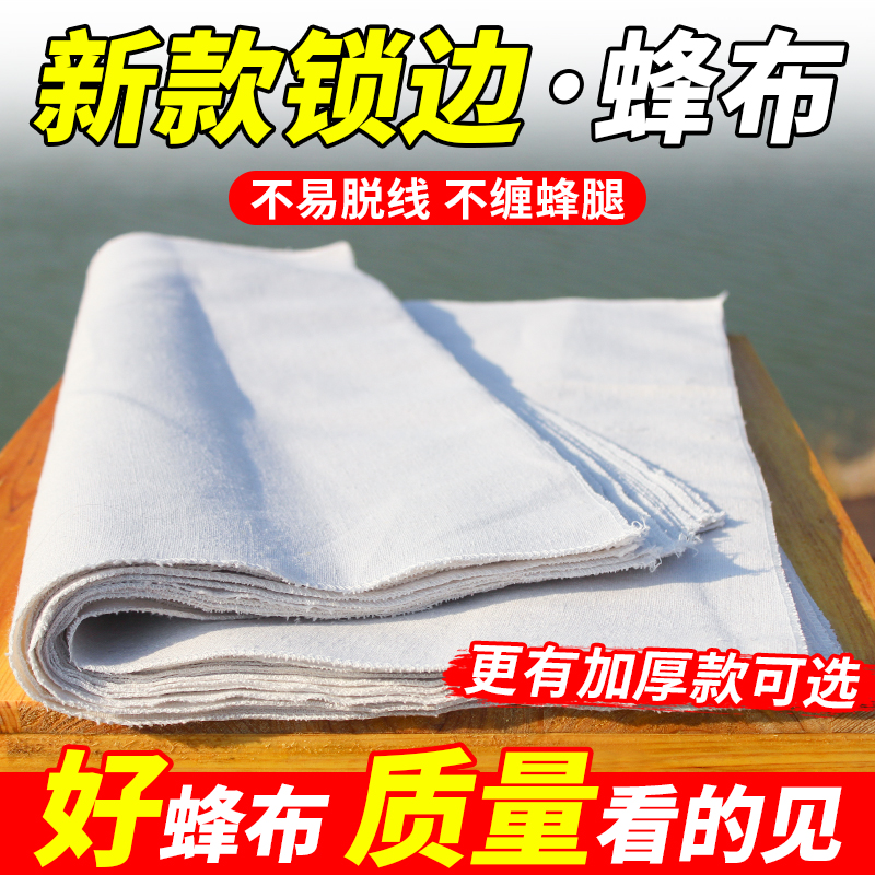 锁边蜂布蜂箱覆盖布加厚透气保温棉布蜜蜂箱保温布养蜂用具蜂布