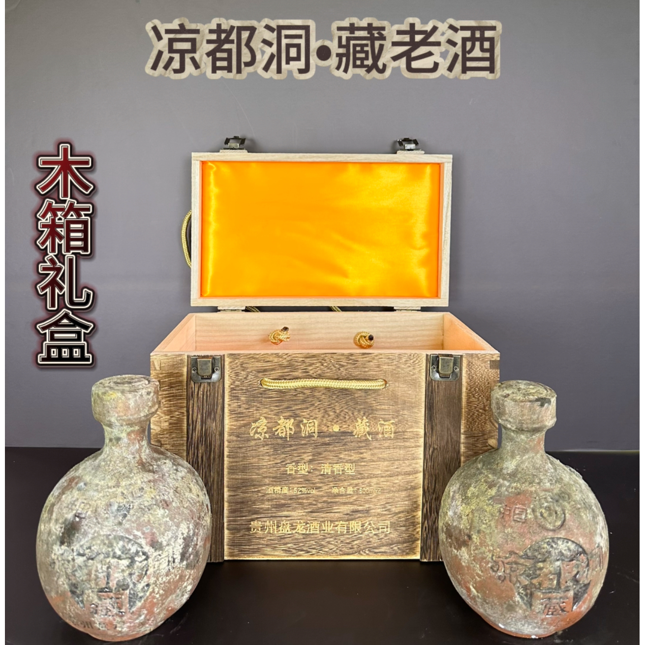 凉都洞贵州凉都洞藏黑苦荞酒15年洞藏清香型白酒52度500ml*2瓶