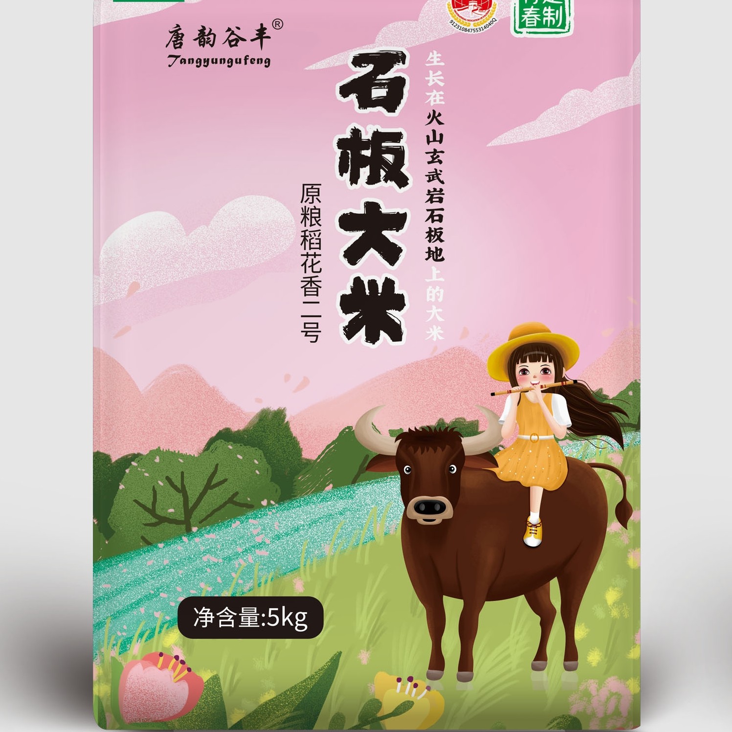 唐韵谷丰新米石板大米原粮稻花香二号不掺一粒假5kg黑土地