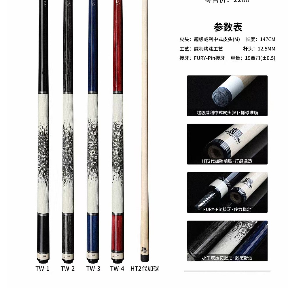 ！威利TW台球九球杆断月威利 大头杆枫木内置碳纤维科技前肢中式