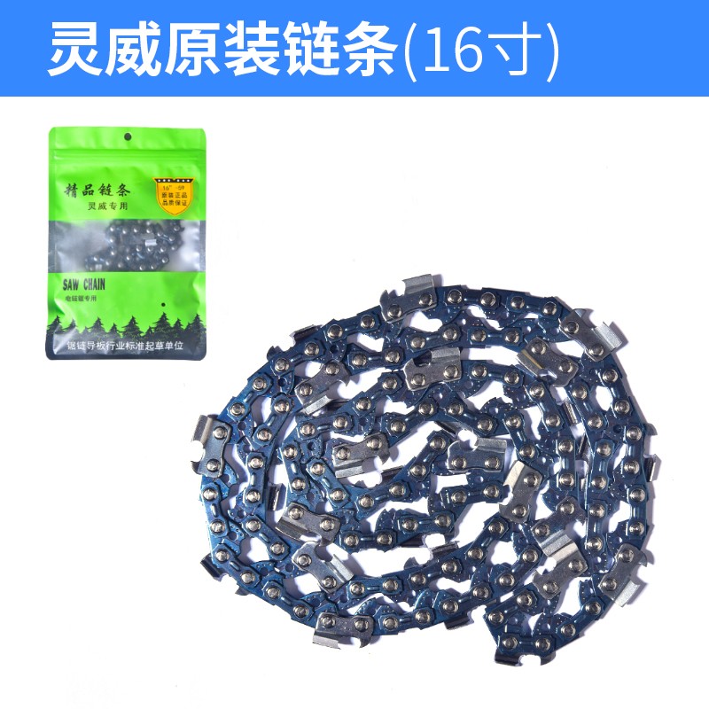 灵威链条16寸通用家用220v插电电链锯配件伐木锯进口刀头链条锯条